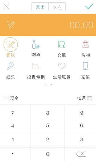 随手记账  v1.0.0图2