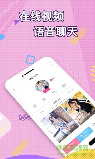 手机Sayu聊天  v3.2.0.2图1