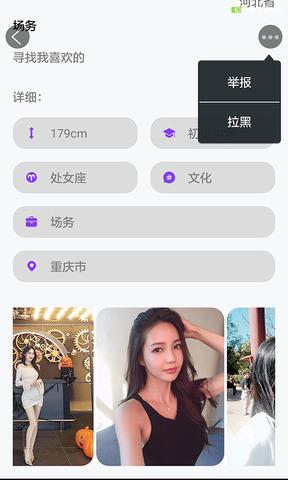 高端约会  v1.1.2图4