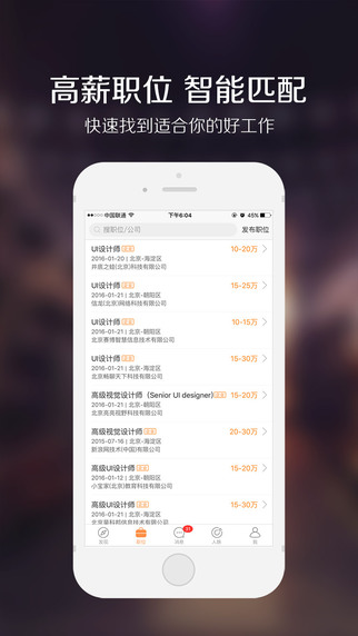 猎聘秘书  v2.9.12图2