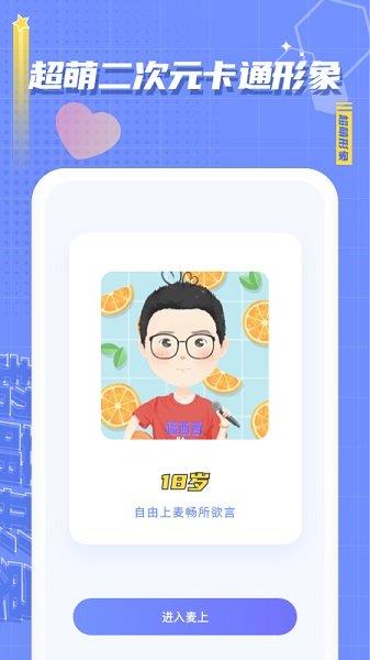 麦上官方版  v2.5.1图2