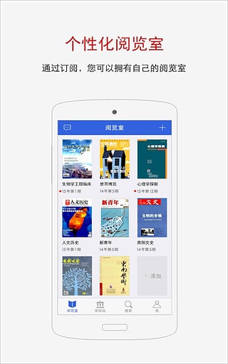 中国知网手机客户端  v2.5.2图4
