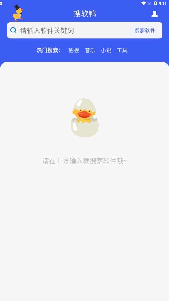 搜软鸭  v1.0.1图1