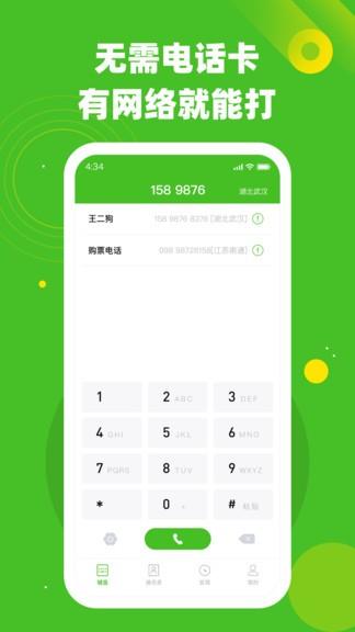 千寻电话  v1.0.8图2