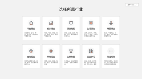 银豹零售自助收银