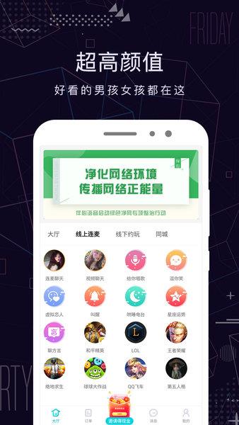 米陪最新版  v3.0.4图2