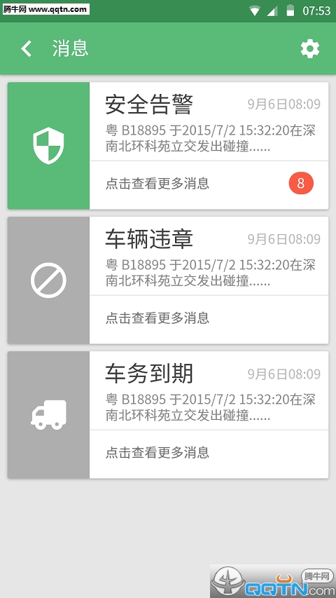 成翼行车队长手机版  v1.0.0图1