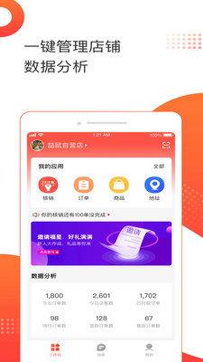 喆鼠商家版  v1.0.0图4