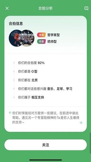 上麦交友  v1.2.31图1