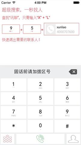 讯聊官方  v2.1图1