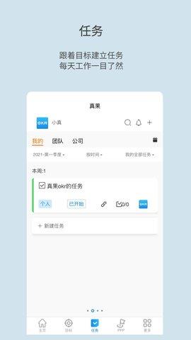 真果OKR手机版  v1.1.0图3