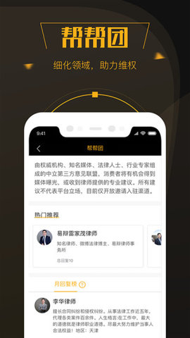 黑猫投诉  v2.7.2图1