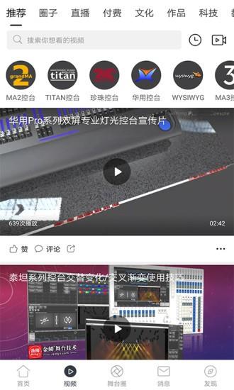 舞台圈官方版  v1.4.9图2