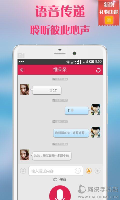 遇爱聊天交友官方下载手机版  v1.0图2