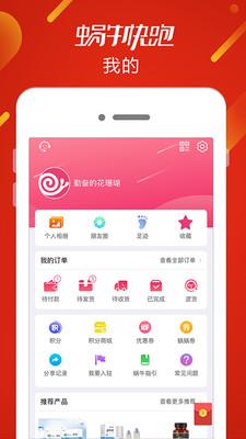 蜗牛快跑  v1.5.9图4