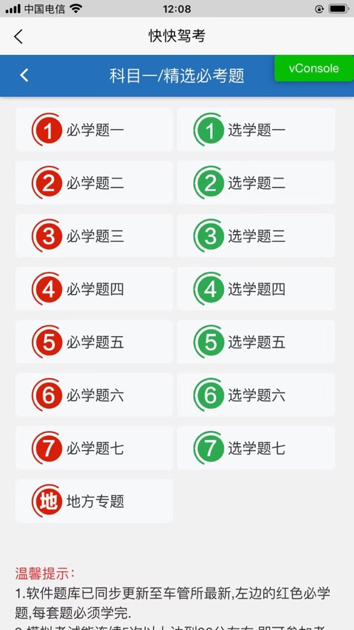 快快驾考  v1.0.0图2