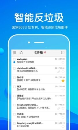 263企业邮箱  v2.1.1图1