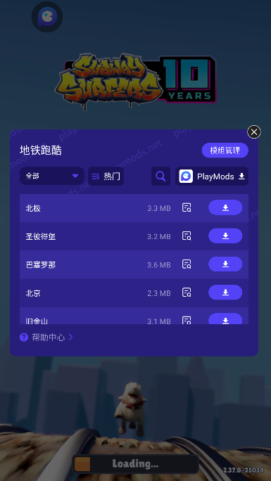 地铁跑酷地图切换工具  v2.37.0图1