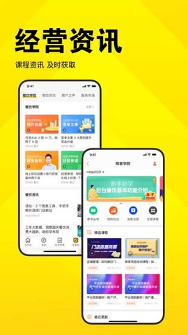 美团开店宝  v9.9.4图2