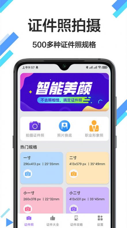 照片换底色  v1.0.0图2