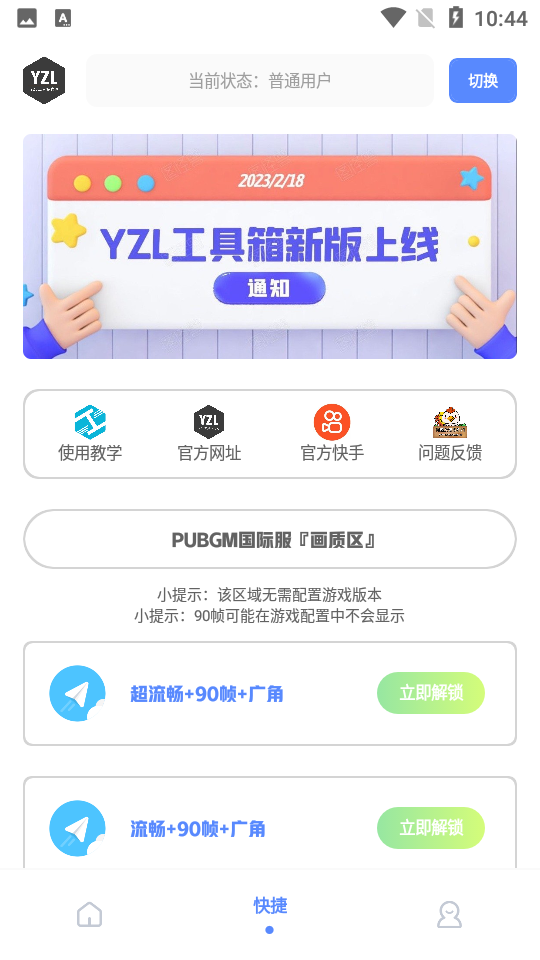 yzl工具箱