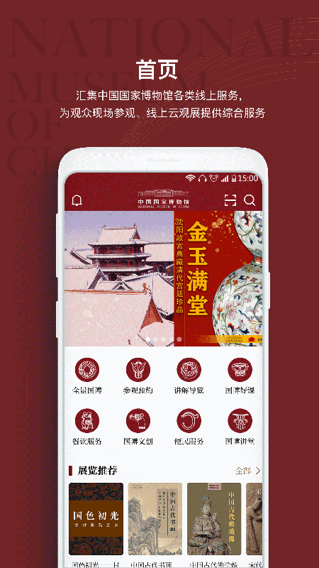 国家博物馆  v1.2.5图2