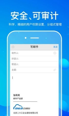 263企业邮箱  v2.1.1图3