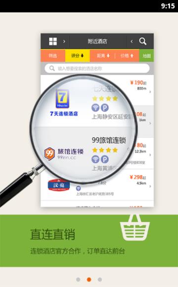 连锁订房管家  v1.0.7图2