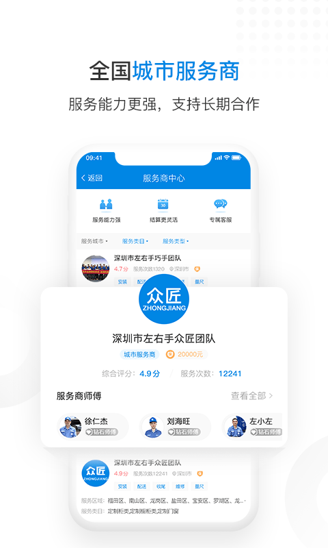 左右手商家端  v3.7.10图1