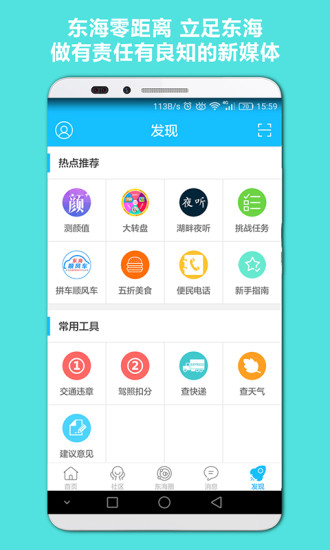 东海零距离  v3.1.0图3