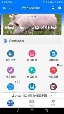 湖北智慧兽医+  v1.7.3.22图3