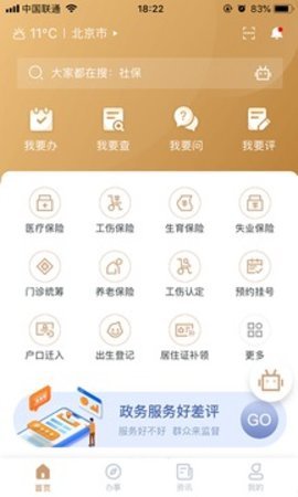 我的宁夏  v1.51.0.0图3