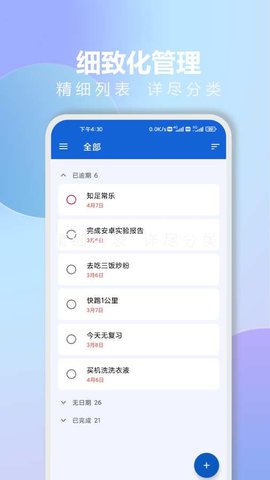 时光清单  v1.3.1图1