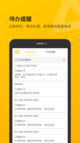 校园集结号  v3.9.5图2