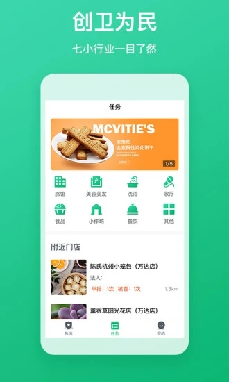 创卫执法宝  v1.0.2图3