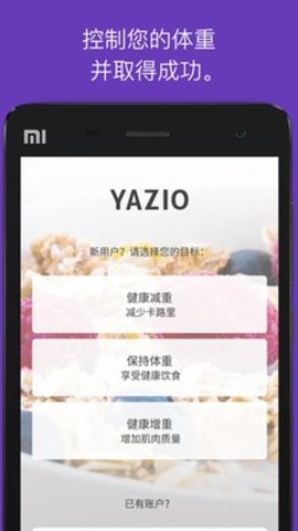 卡路里管家  v2.2图1