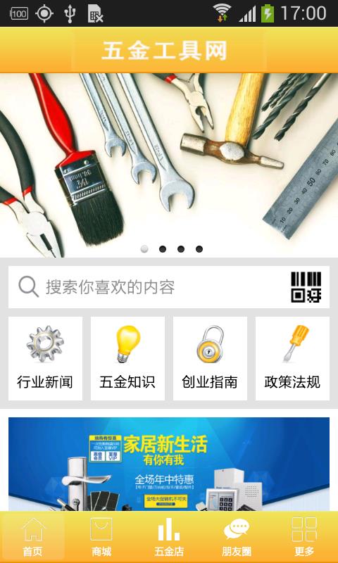 五金工具网  v5.0.0图1