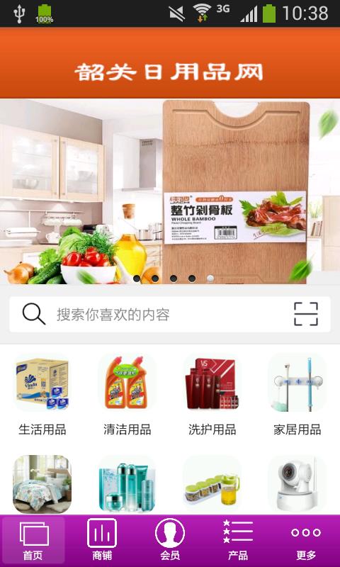 日用品网  v9.0.0图1