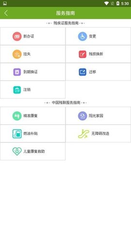 残疾人服务  v1.0.106图3