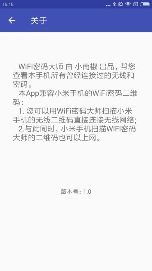 Wifi密码大师  v1.0图3