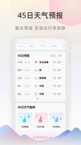 随看天气  v2.4.0图1