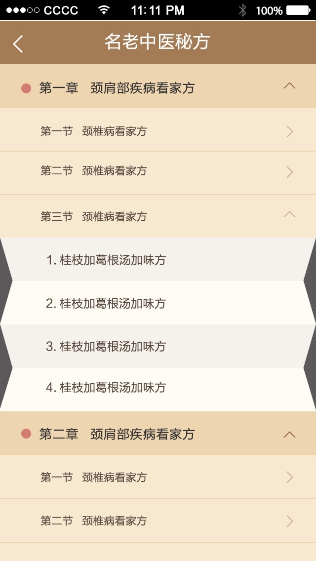 名医秘验方  v1.0.3图4