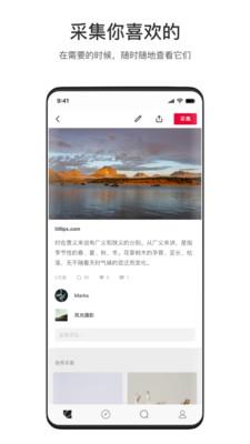 花瓣网  v4.6.1图2