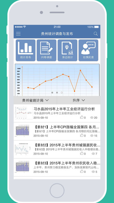 贵州统计发布  v1.5.7图1
