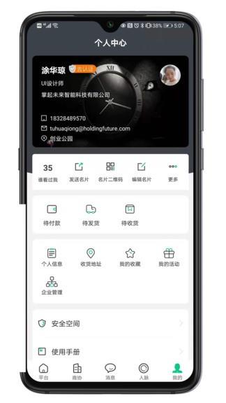 挚脉最新版  v3.0.9图3