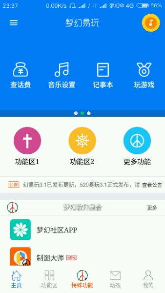 梦幻易玩最新版本  v3.1图1