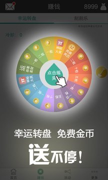 马上赚钱  v1.1.4图3