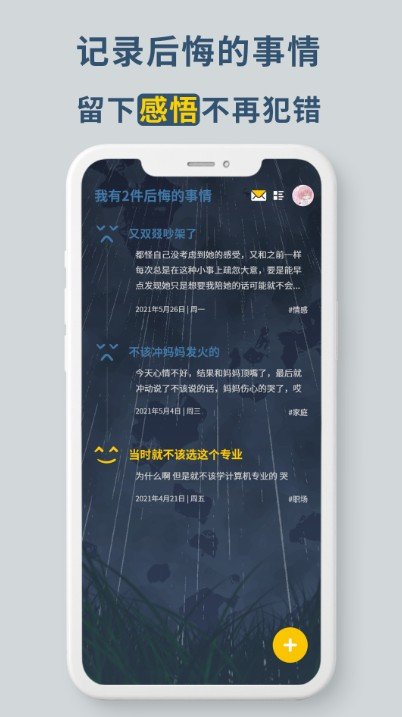 无悔  v1.1.5图1