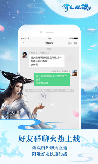 倩女手游助手  v1.0.5图1