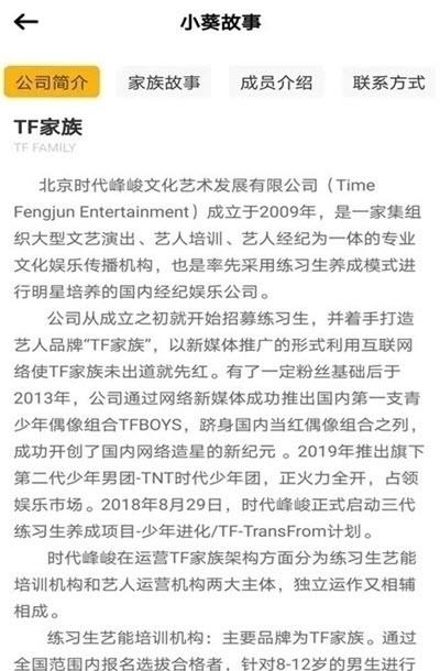 TF家族Fanclub官方最新版